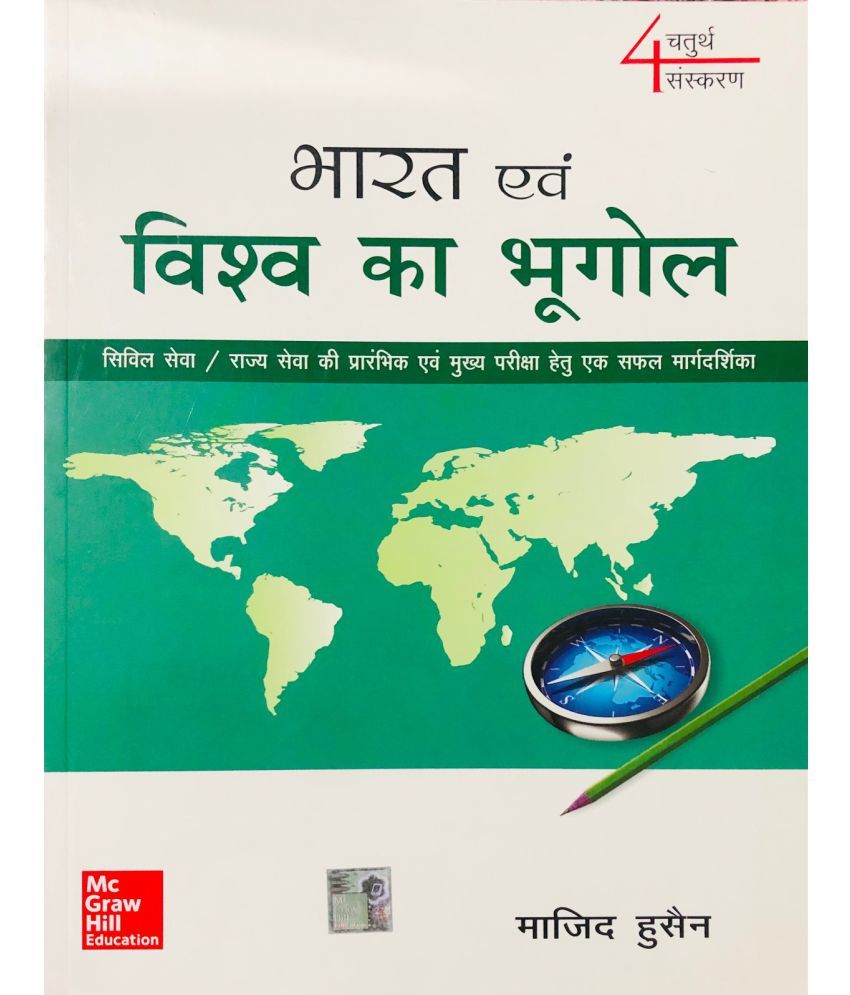 Bharat Evam Vishwa Ka Bhugol Buy Bharat Evam Vishwa Ka Bhugol Online