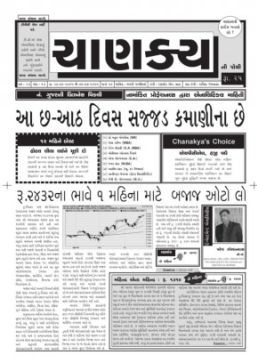 Chanakya Ni Pothi E Magazine Buy Chanakya Ni Pothi E Magazine Online At Low Price In India Snapdeal Chanakya ni pothi is a platform for ipo analysis and discussion,stock market tips and short term & medium term investment opportunities and discussions. chanakya ni pothi e magazine buy