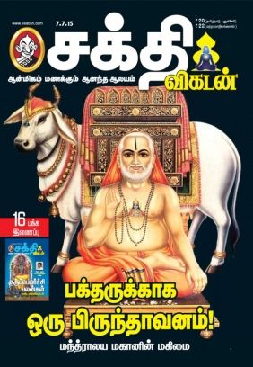 Sakthi Vikatan E Magazine Buy Sakthi Vikatan E Magazine Online At Low Price In India Snapdeal The movie is about the blossom of love, fun and lots more between the characters siva and sakthi. snapdeal