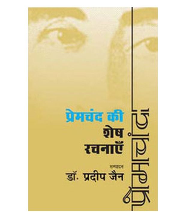 Premchand ki sesh rachnaye: Buy Premchand ki sesh rachnaye Online at ...