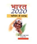 Bharat 2020