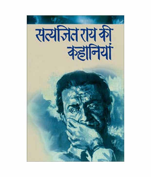     			Satyajit Rai Ki Kahaniyan Paperback (Hindi)