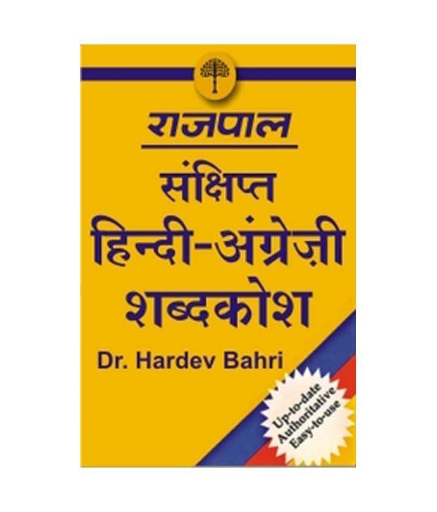     			Rajpal Concise Hindi English Dictionary