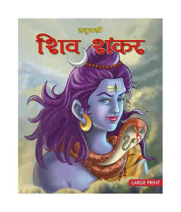 Shiva Shankar(Hindi): Buy Shiva Shankar(Hindi) Online at Low Price in India on Snapdeal Shiva Shankar(Hindi): Buy Shiva Shankar(Hindi) Online at Low Price in India on Snapdeal