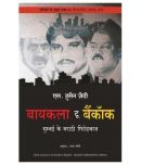 Byculla To Bangkok Paperback (Hindi) 2014