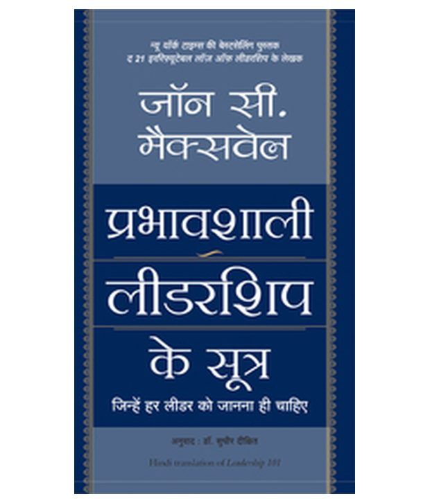     			Prabhavshali Leadership Ke Sutra Paperback (Hindi) 1st Edition