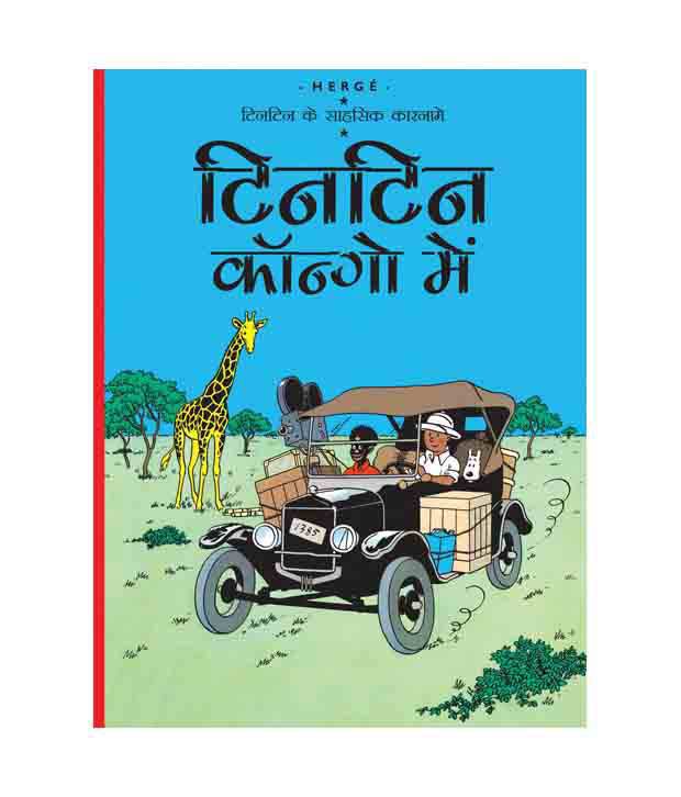     			Tintin In Congo (Hindi)
