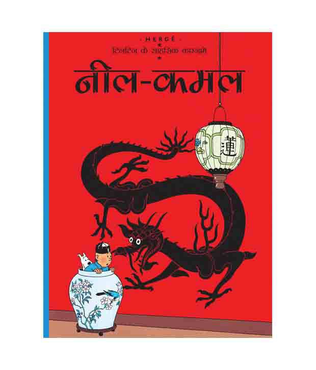     			Tintin The Blue Lotus (Hindi)