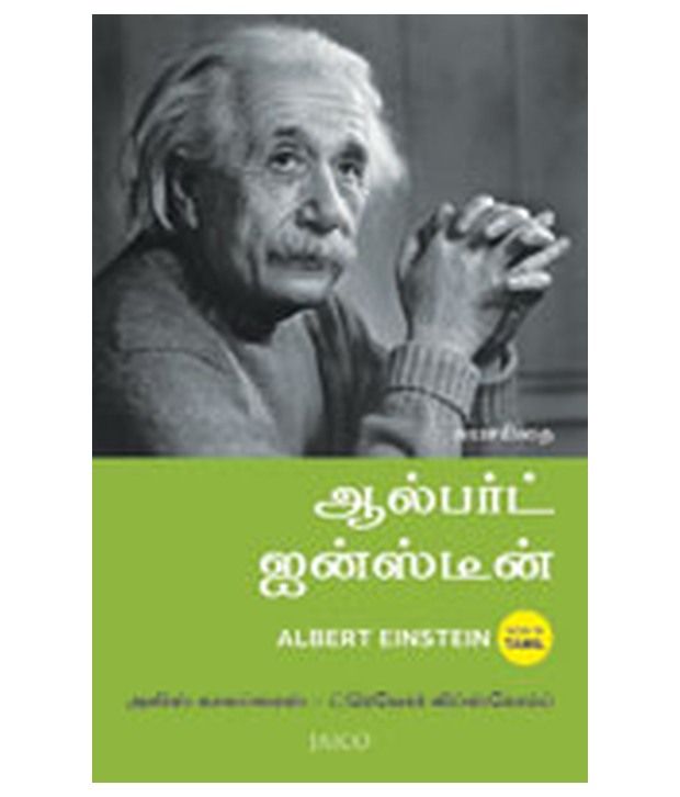 Albert Einstein (Tamil): Buy Albert Einstein (Tamil) Online at Low