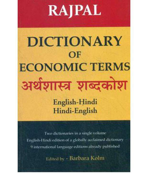     			Rajpal Dictionary Of Economic Terms