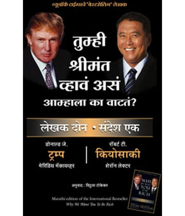 1-why-we-want-you-to-be-rich-audio-book-trump-kiyosaki-audio