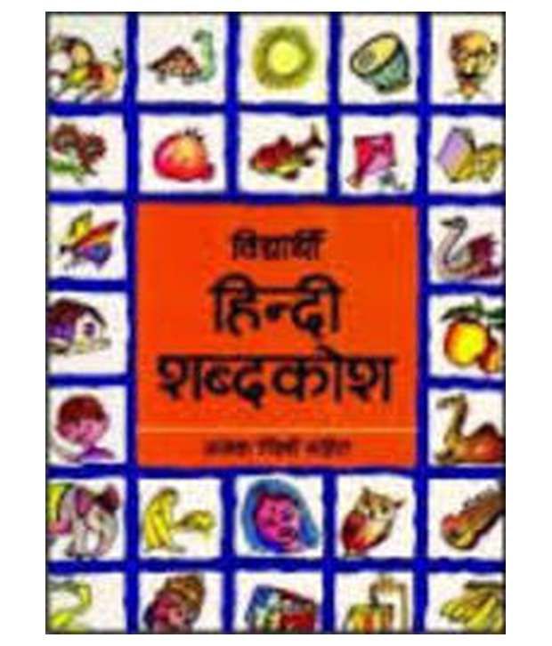 hindi shabdkosh dictionary free download