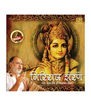 Giriraj Saran Pujya Bhaishri Ramesh Bhai Ojha Audio Cd Buy Online At Best Price In India Snapdeal Find ramesh multiple name meanings and name pronunciation in english, arabic and urdu. pujya bhaishri ramesh bhai ojha audio