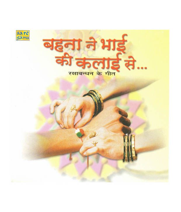 Behna Ne Bhai Ki Kalai Se Audio Cd Buy Online At Best Price In India Snapdeal Saavan ke paavan din bhaiya. behna ne bhai ki kalai se audio cd