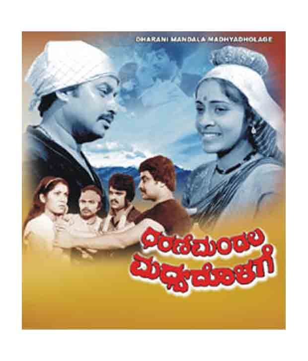 dharani mandala madhyadolage