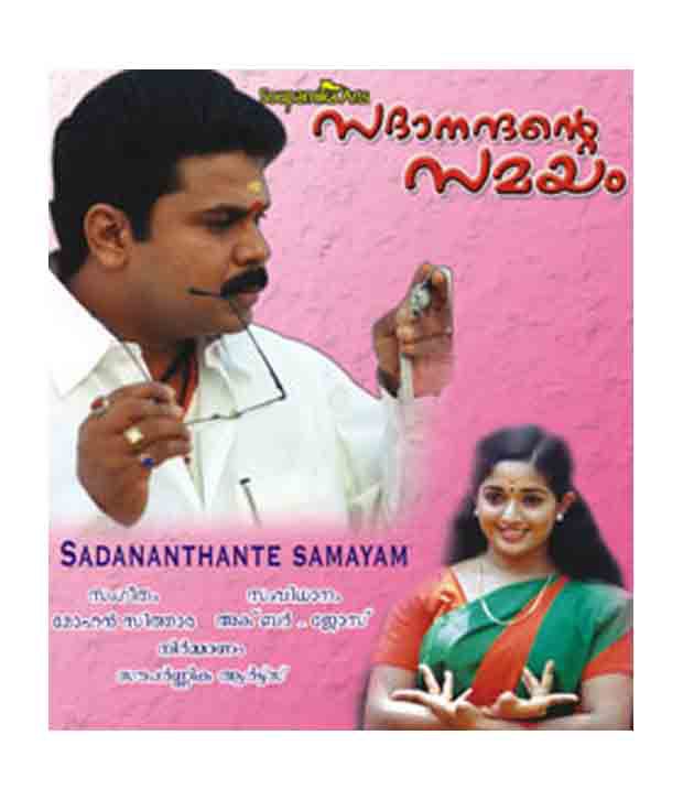 Sadanandante Samayam (Malayalam) [DVD]: Buy Online at Best Price in India -  Snapdeal
