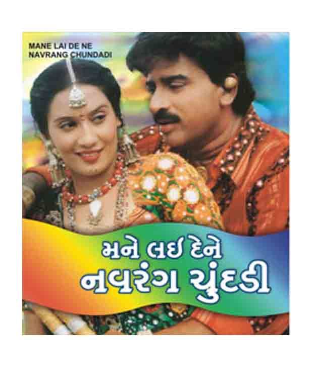 navrang chundadi gujarati movie