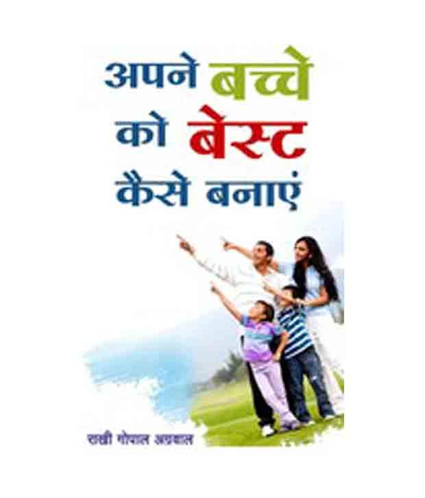 Apne Bachche Ko Best Kaise Banaye Buy Apne Bachche Ko Best Kaise