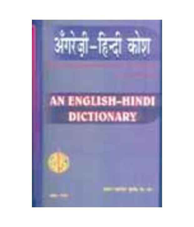 An English Hindi Dictionary: Buy An English Hindi Dictionary Online at
