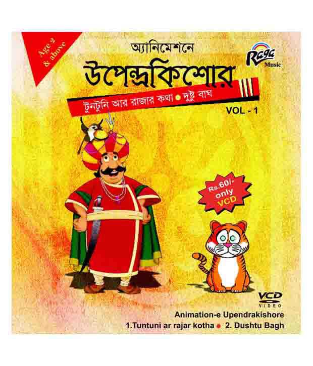 Upendrakishore(Tuntuni R Rajar Kotha) (Bengali) [VCD]: Buy Online at Best  Price in India - Snapdeal