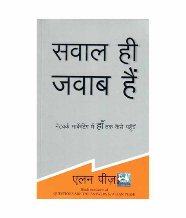 sawal hi jawab hai pdf free download