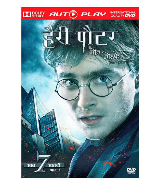 Harry Potter - Maut Ke Tohfe Part 1(Deathly Hollows Part 1) - Hindi