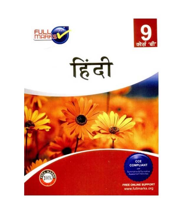 Full Marks Hindi Course B Class 9: Buy Full Marks Hindi Course B Class ...