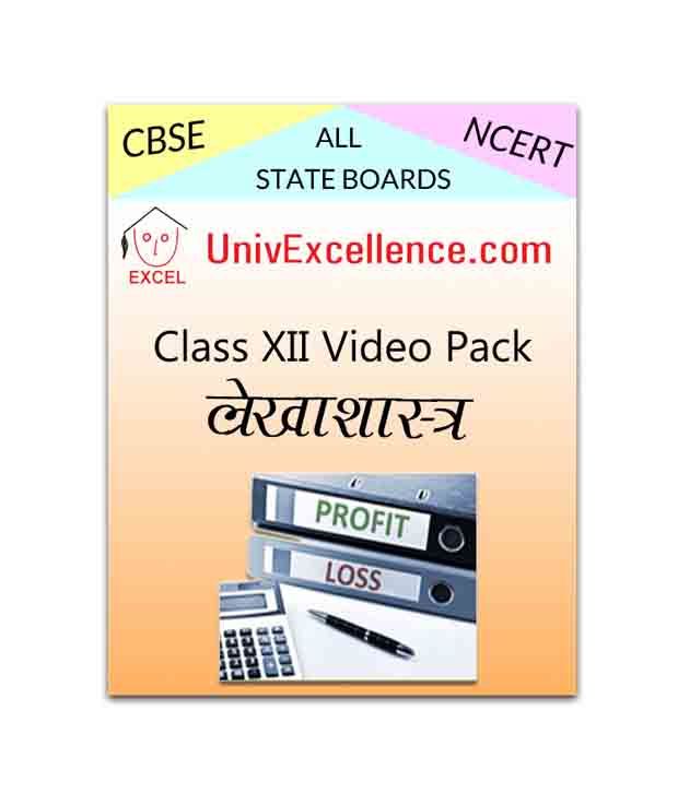 ONLINE DELIVERY VIA EMAIL CBSE Class 12 Accounts Hindi Medium Lekha