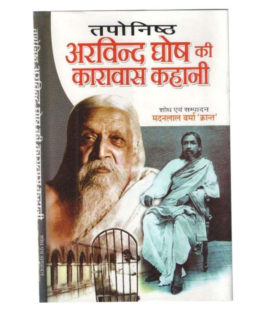     			Taponishthb Arvind Ghosh Ki Karavas Kahani 1st Edition Hardback Hindi