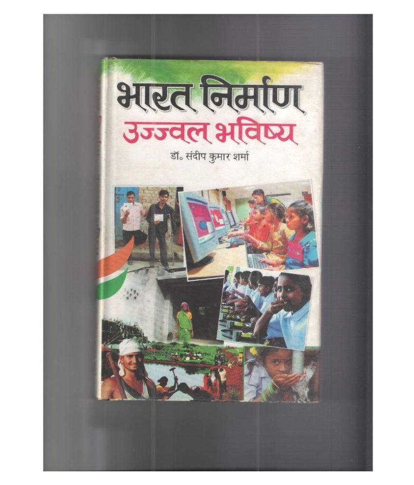     			Bharat Nirman Ujjval Bhivshay Hardback Hindi 1st Edition