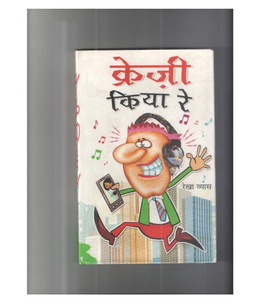     			Krezi Kiya Re Hardback First Edition Hindi