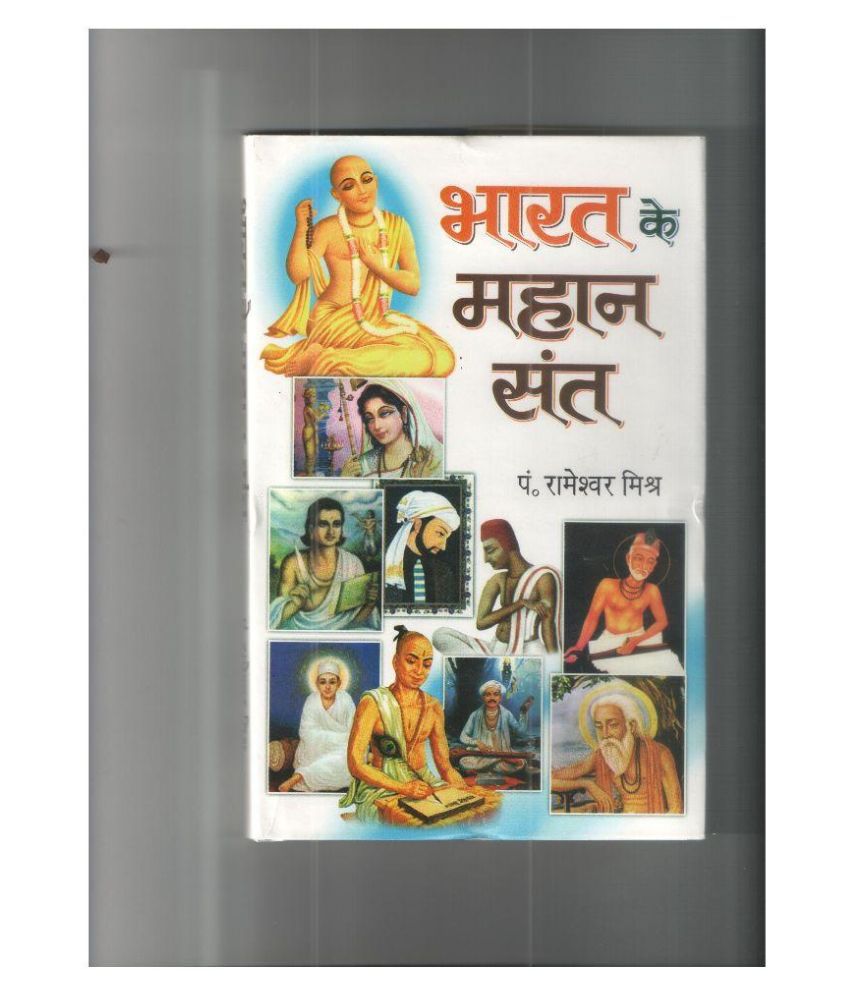     			Bharat Ke Mahan Sant Hardback (Hindi) 1st Edition