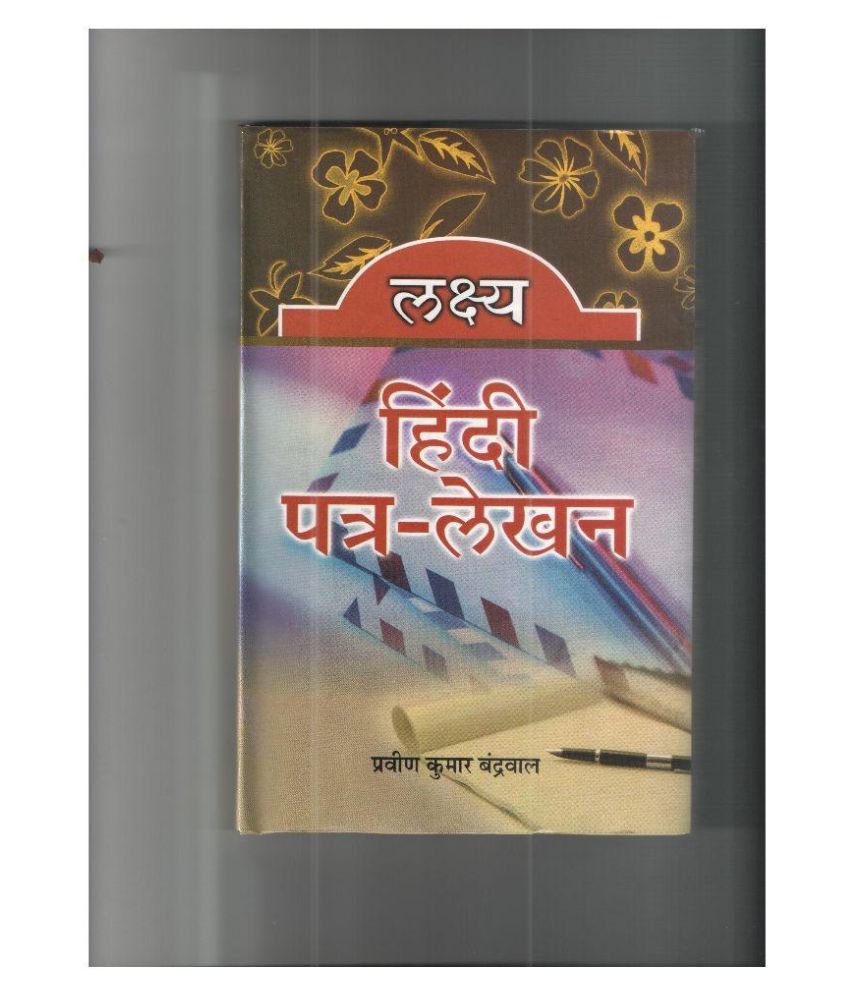     			Lakshay Hindi Patra Lekhan Hardback (Hindi) 2nd Edition