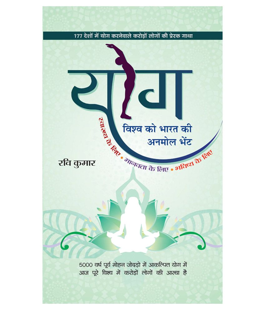     			Yog Vishwa Ko Bharat Ki Anmol Bhent Hardback Hindi 1st Edition