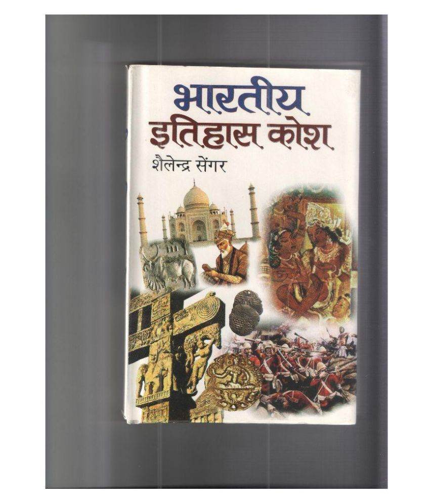     			Anurag Prakashan Bhartiya Ithaas Kosh Hardback Hindi First Edition
