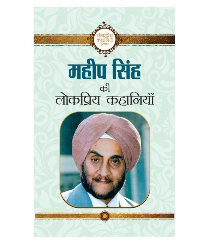     			Maheep Singh Ki Lokpriya Kahaniyan Hardback Hindi First Edition