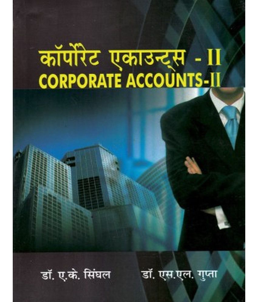     			Corporate Accounts-II (Hindi)