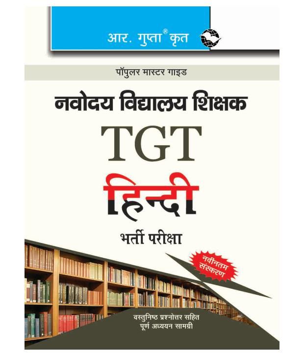     			Navodaya Vidyalaya: TGT (Hindi) Recruitment Exam Guide