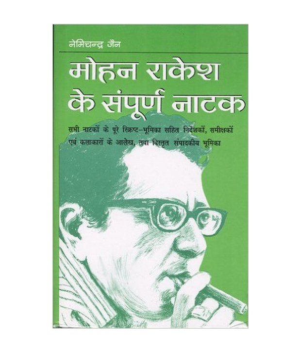     			Mohan Rakesh Ke Sampurna Natak Hardcover (Hindi)