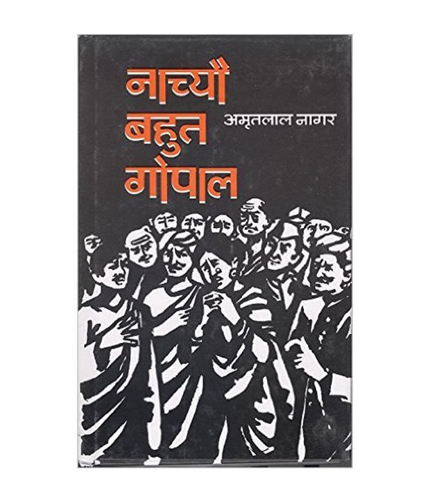     			Nachyo Bahut Gopal Hardcover (Hindi)