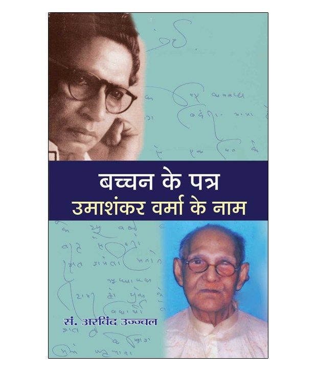 Bachchan Ke Patra : Umashankar Verma Ke Naam: Buy Bachchan ...