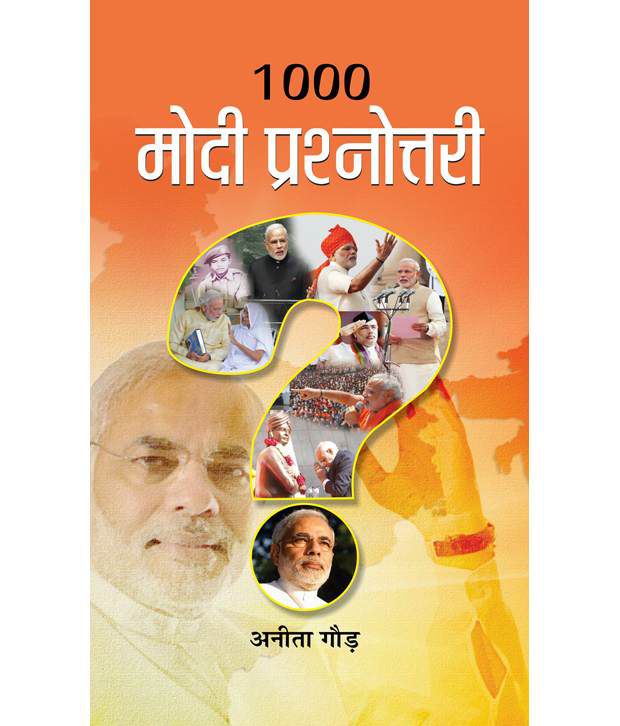     			1000 Modi Prashnottari (Hindi) Hb