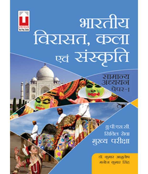 indian-heritage-culture-hindi-13-40-1-pb-buy-indian-heritage