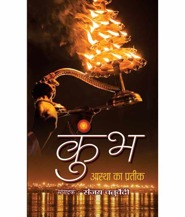     			Kumbh Aastha Ka Prateek (Hindi) Hb