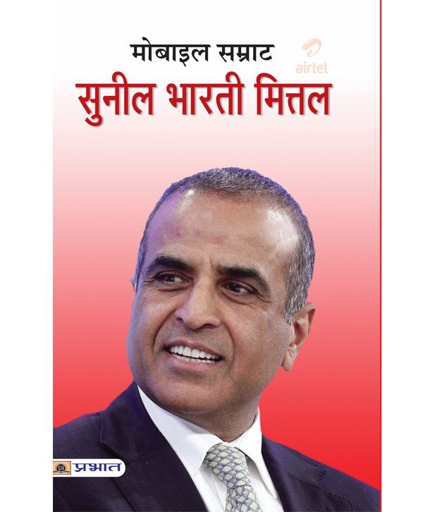     			Mobile Samrat Sunil Mittal (Hindi) Paperback