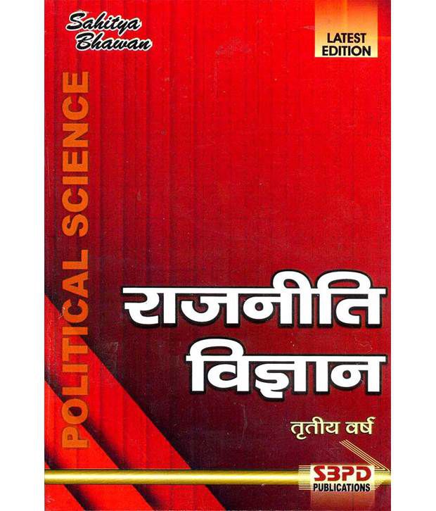 research paper of political science in hindi
