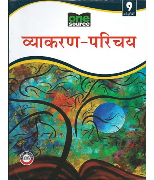 Vyakaran Parichay Class 9, Course B (Hindi), Paperback: Buy Vyakaran