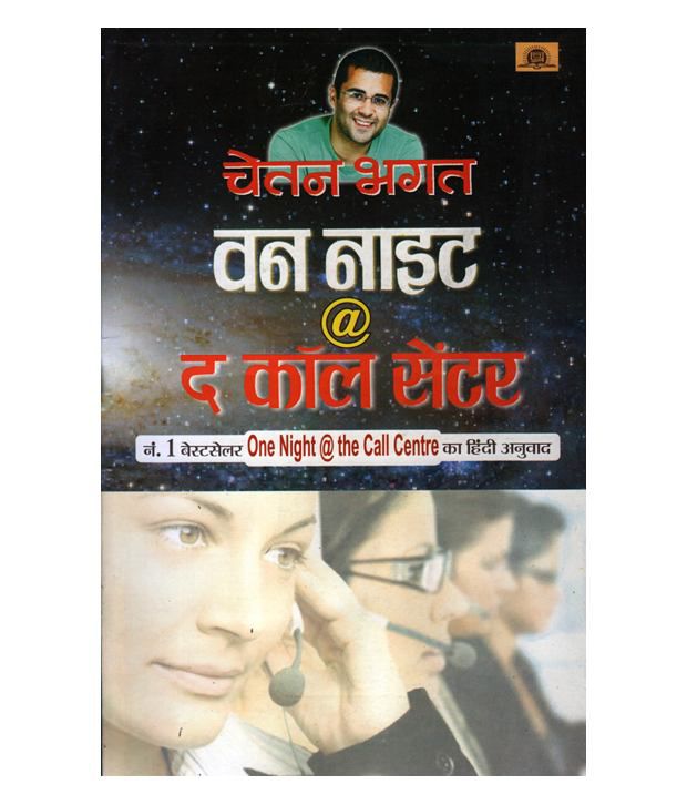     			One Night @ The Call Centre (Hindi) Paperback (Hindi)