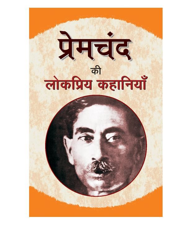     			Premchand Ki Lokpriya Kahaniyan Paperback (English)