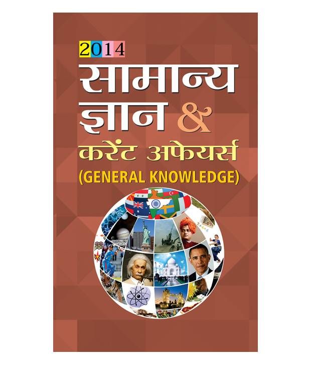 SAMANYA GYAN & CURRENT AFFAIRS: Buy SAMANYA GYAN & CURRENT AFFAIRS ...